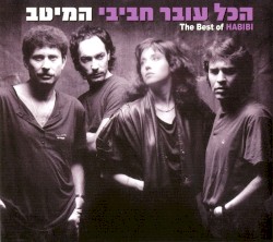 המיטב