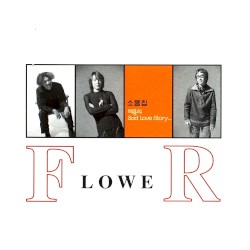 소품집: 해룡의 Sad Love Story...