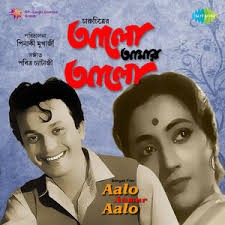 Aalo Aamar Aalo (Original Motion Picture Soundtrack)