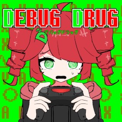 デバッグドラッグ