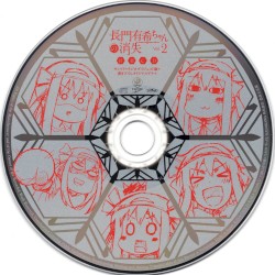 長門有希ちゃんの消失 Vol.2 特製CD