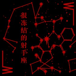 水瓶座驳回倒影