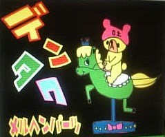 メルヘンパーツ