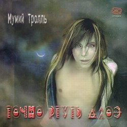 Точно ртуть алоэ