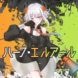 ハーフ・エルアール