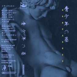 青少年の墓 [Tomb of Youth]