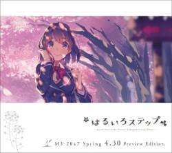 はるいろステップ