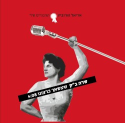 שעשאך כרצונו
