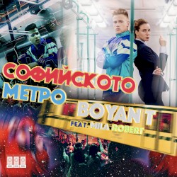 Софийското Метро