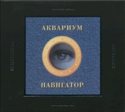 Антология, XVI: Навигатор
