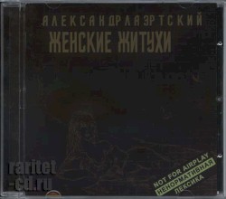 Женские житухи