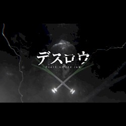 デスロウ