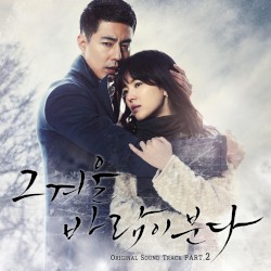 그 겨울, 바람이 분다 OST Part.2