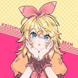 恋する☆ビーム