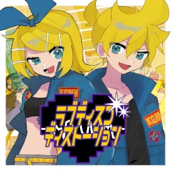 ラブディスコディストーション