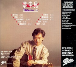 夢中見