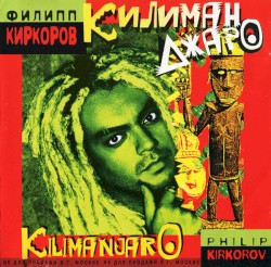 Килиманджаро
