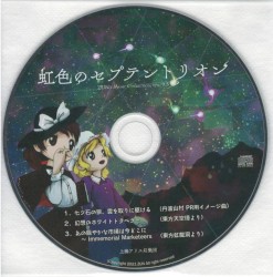 虹色のセプテントリオン