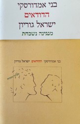 מנגינה נשכחת