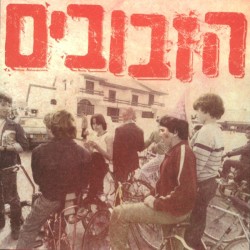 בזזז…