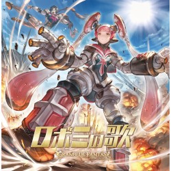 ロボミの歌 ～GRANBLUE FANTASY～