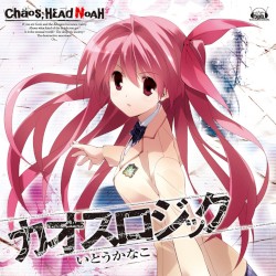 カオスロジック