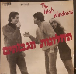 החלונות הגבוהים