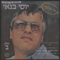 אני וסימון ומואיז הקטן חלק ב: על כל אלה