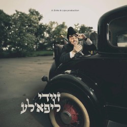 זיידי ליפא׳לע