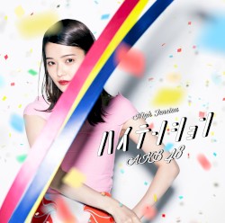 ハイテンション