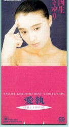 愛執 –Still Loving–