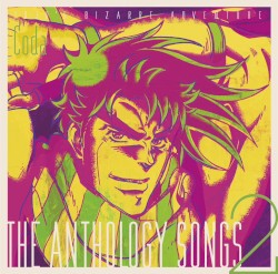 ジョジョの奇妙な冒険 The anthology songs 2