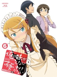 俺の妹がこんなに可愛いわけがない 第6巻 特典CD