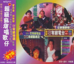 金裝冇有線電台