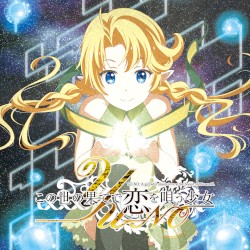 TVアニメ「この世の果てで恋を唄う少女YU-NO」OP&ED