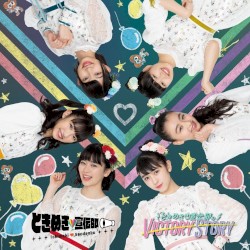 ときめき♡宣伝部のVICTORY STORY / 青春ハートシェイカー