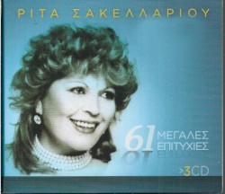 61 Μεγάλες Επιτυχίες