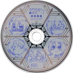 長門有希ちゃんの消失 Vol.1 特製CD