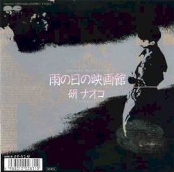 雨の日の映画館