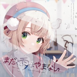 まだ雨はやまない