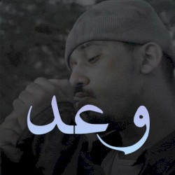 وعد