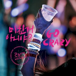 미친거 아니야? (GO CRAZY)