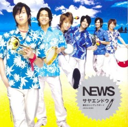 裸足のシンデレラボーイ/サヤエンドウ