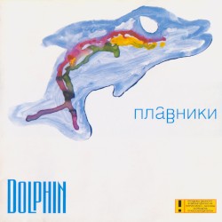 Плавники