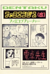 ファミエンジス(改)