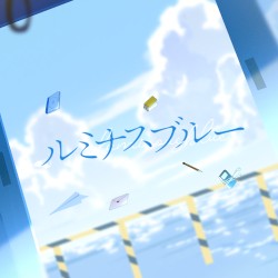 ルミナスブルー