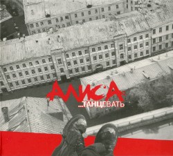 …Танцевать