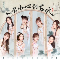 一不小心到古代