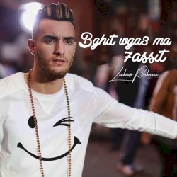 بغيت و كاع ما حسيت