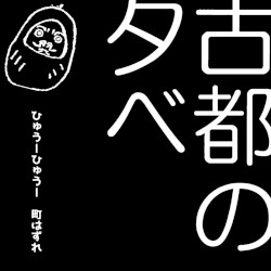 ひゅうーひゅうー町はずれ